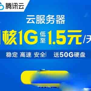 腾讯云服务器怎么样?怎么使用?